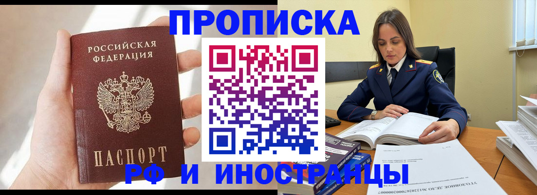 временная регистрация собственник в Цимлянске