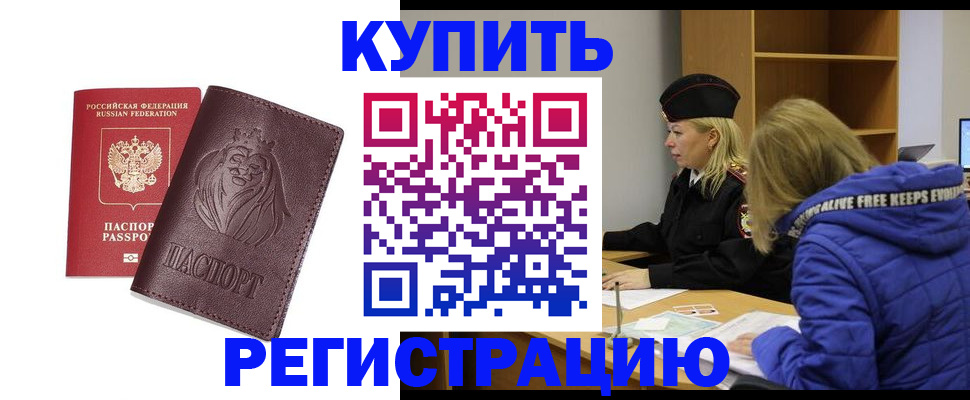 временная регистрация 2025 в Цимлянске