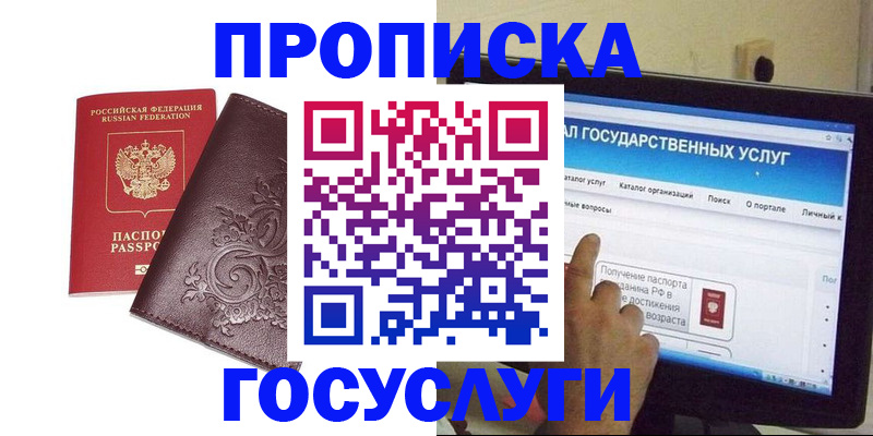 прописка регистрация в Цимлянске